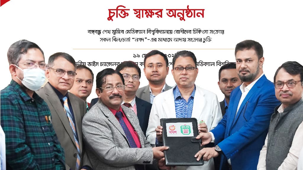 বিএসএমএমইউয়ের চিকিৎসা ফি নগদে পরিশোধ করা যাবে