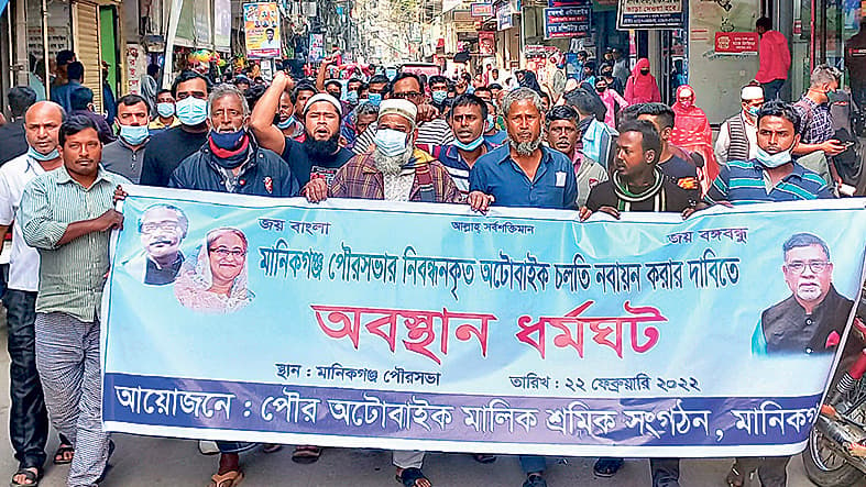 অটোর লাইসেন্স নবায়নের দাবিতে বিক্ষোভ