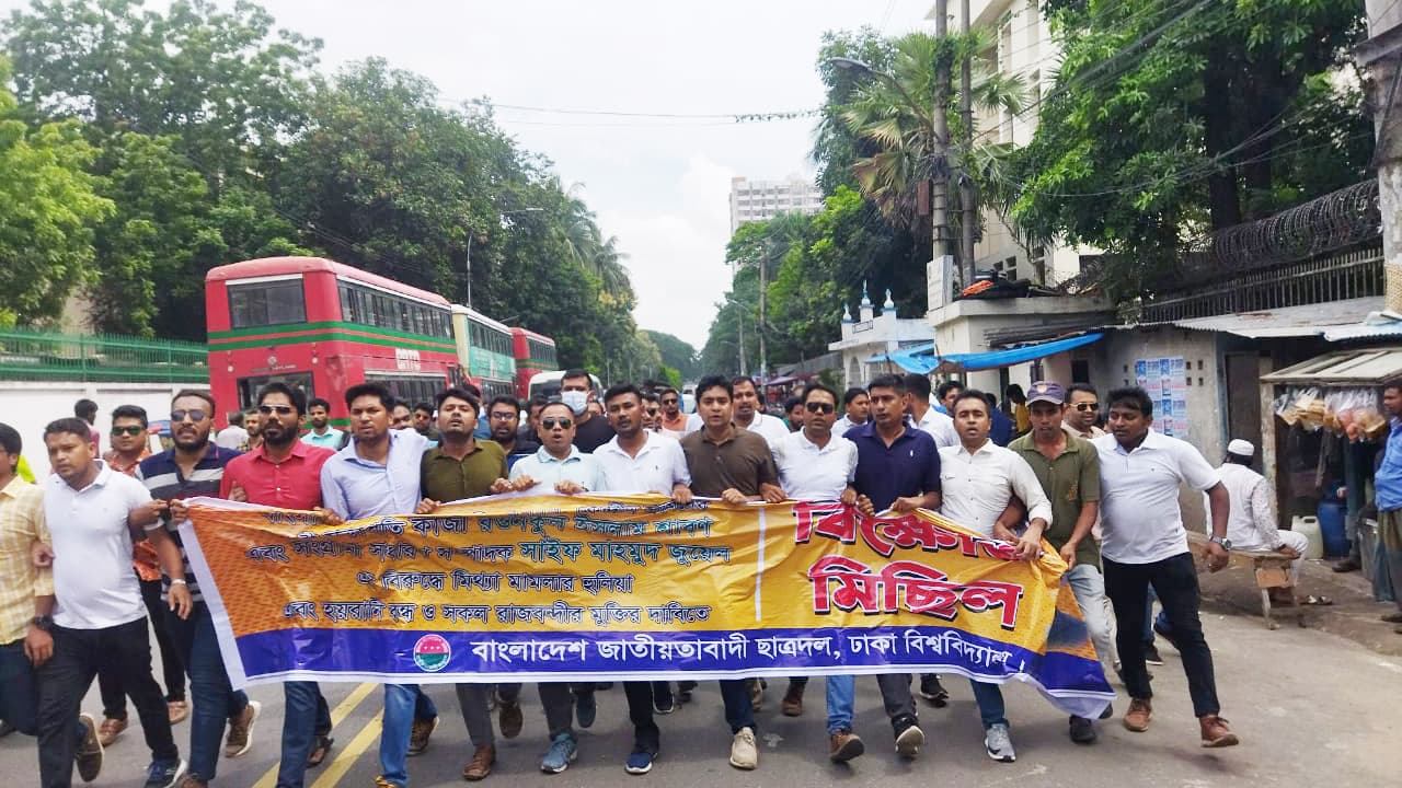 মামলা-হয়রানি বন্ধের দাবিতে ঢাবিতে ছাত্রদলের বিক্ষোভ মিছিল