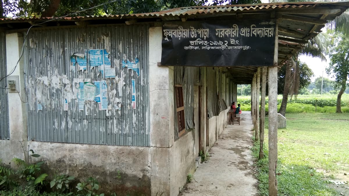 সরিষাবাড়ীতে প্রাথমিক বিদ্যালয়ের বেহাল দশা