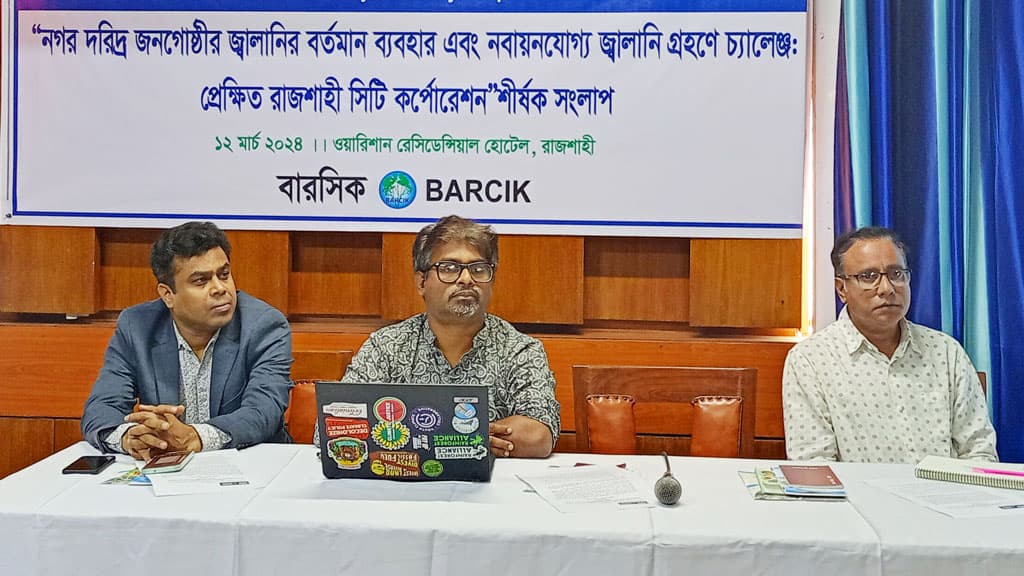 রাজশাহীর নিম্নবিত্তদের মাসিক আয়ের ২২ শতাংশই জ্বালানিতে ব্যয়: জরিপ