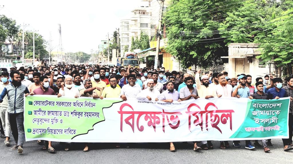 পুলিশ অনুমতি না দিলেও রাজশাহীতে জামায়াতের বিক্ষোভ-সমাবেশ