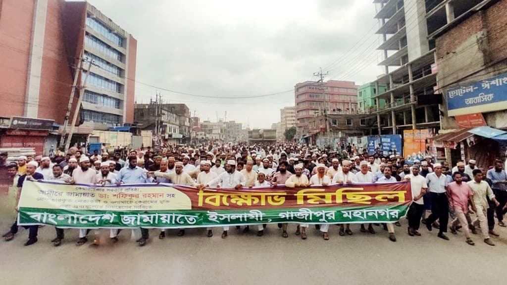 গাজীপুরে জামায়াতের বিক্ষোভ মিছিল-সমাবেশ