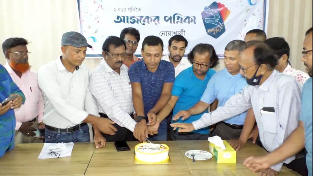 নোয়াখালীতে আজকের পত্রিকার প্রতিষ্ঠাবার্ষিকী উদ্‌যাপিত