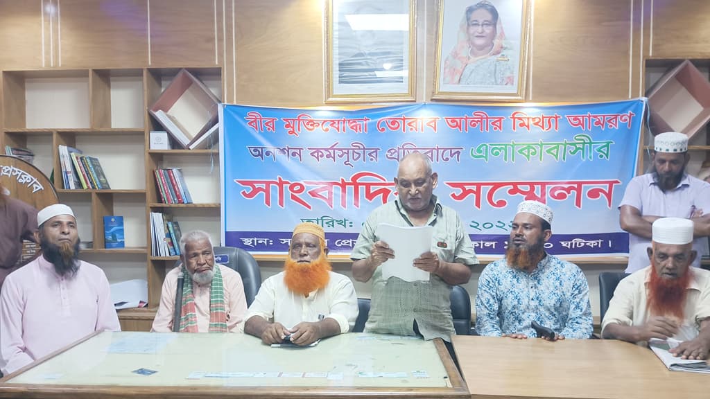 মুক্তিযোদ্ধার অনশনের প্রতিবাদে এলাকাবাসীর সংবাদ সম্মেলন