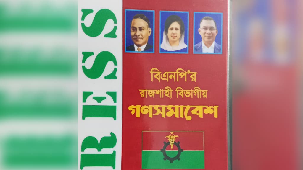 বিএনপির সমাবেশ: মিডিয়া কার্ডে খালেদা-তারেকের ছবি, সাংবাদিকদের আপত্তি