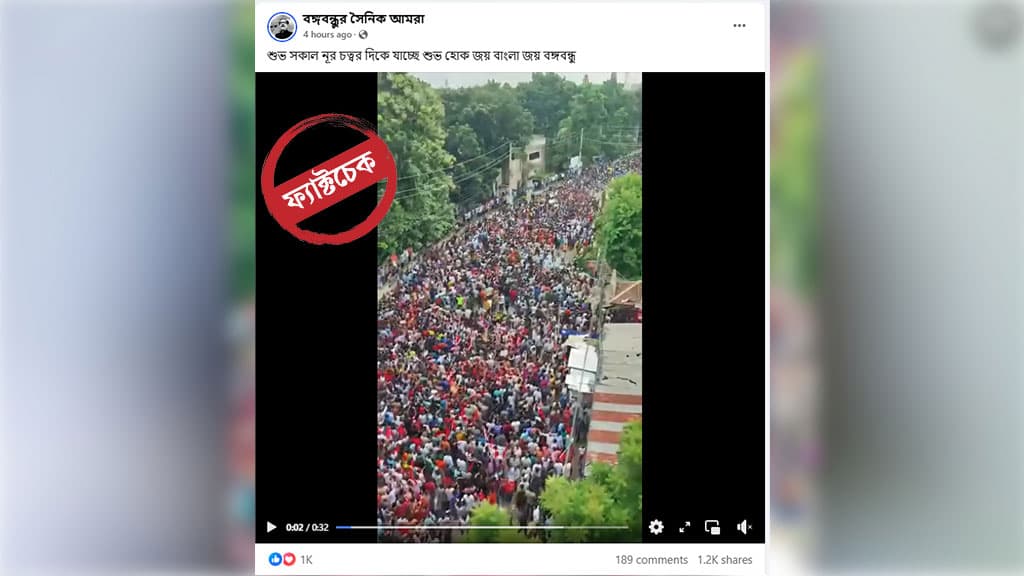 গোপালগঞ্জে সংখ্যালঘু সমাবেশের ভিডিওকে আ.লীগের ঢাকার কর্মসূচি দাবি