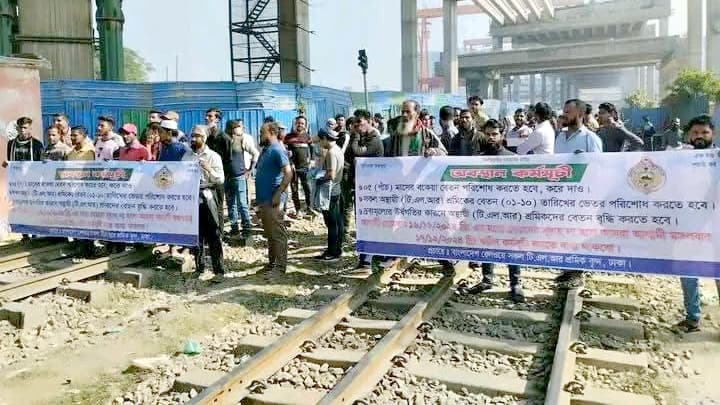 গেটকিপার-ওয়েম্যানদের বিক্ষোভ, রেল যোগাযোগ বন্ধ