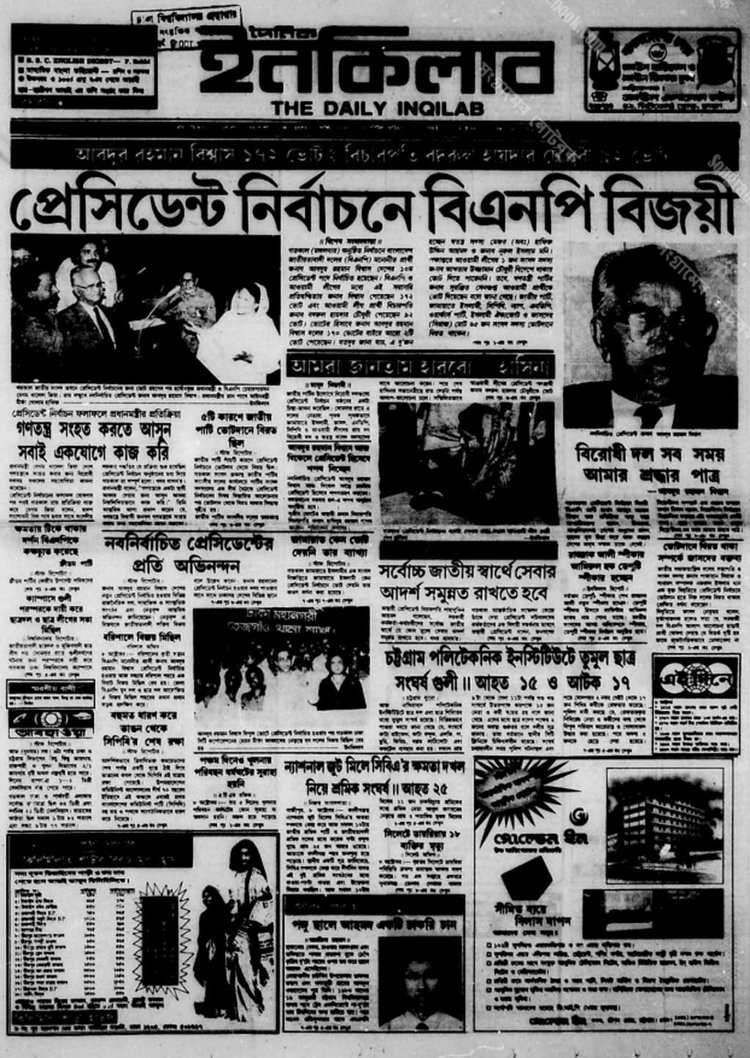 রাষ্ট্রপতি নির্বাচনের পরদিন দৈনিক ইনকিলাবের প্রথম পাতা। ছবি: সংগৃহীত