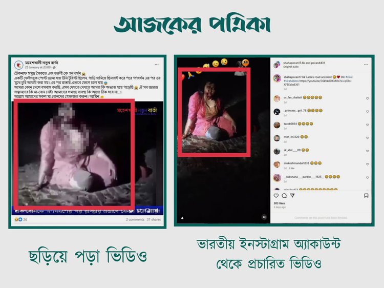 রাস্তায় রক্তাক্ত অবস্থায় আহত আহত নারীর ভিডিওর সঙ্গে শাহ পরান (shahaporan) নামে ইনস্টাগ্রাম অ্যাকাউন্টের ভিডিওর সাদৃশ্য। ছবি: স্ক্রিনশট