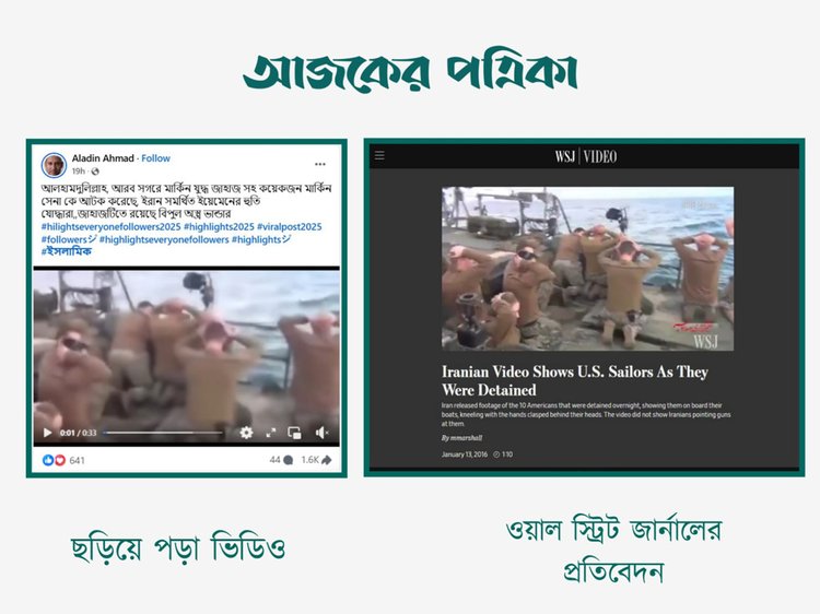 সশস্ত্র হুতি গোষ্ঠী আরব সাগরে মার্কিন যুদ্ধজাহাজসহ কয়েকজন মার্কিন সেনা আটকের দাবিতে ছড়ানো ভিডিওর সঙ্গে ওয়াল স্ট্রিট জার্নালের প্রতিবেদনের ভিডিওর সাদৃশ্য। ছবি: স্ক্রিনশট