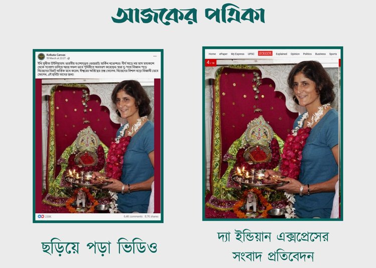 ছড়িয়ে পড়া ছবির সঙ্গে ইন্ডিয়ান এক্সপ্রেসের প্রতিবেদনের ছবির সাদৃশ্য। ছবি: স্ক্রিনশট