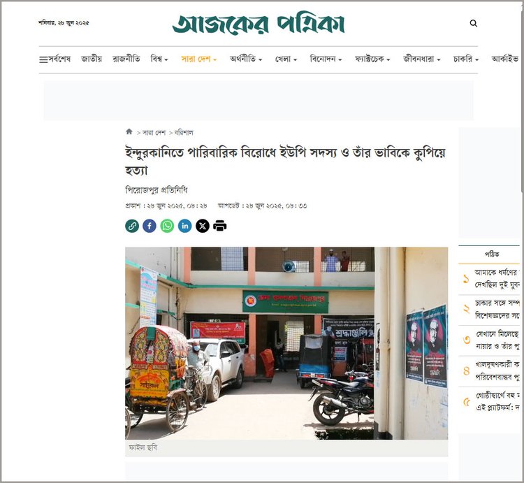 আজকের পত্রিকার প্রতিবেদন। ছবি: স্ক্রিনশট