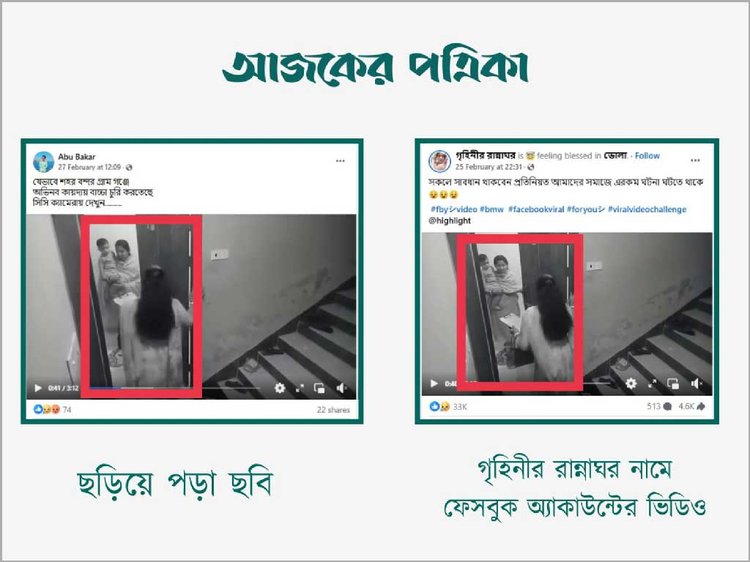 বাসায় ঢুকে এক নারী শিশু চুরি করছে— দাবিতে ছড়ানো ভিডিওর সঙ্গে গৃহিনীর রান্নাঘর নামের ফেসবুক অ্যাকাউন্টের ভিডিওর সাদৃশ্য। ছবি: স্ক্রিনশট