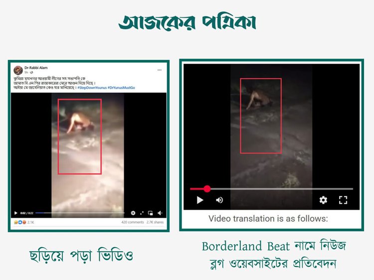আওয়ামী লীগ নেতাকে জীবন্ত পুড়িয়ে মারার দাবিতে ছড়ানো ভিডিওর সঙ্গে Borderland Beat ওয়েবসাইটে প্রকাশিত প্রতিবেদনে ব্যবহৃত ভিডিওর সাদৃশ্য। ছবি: স্ক্রিনশট