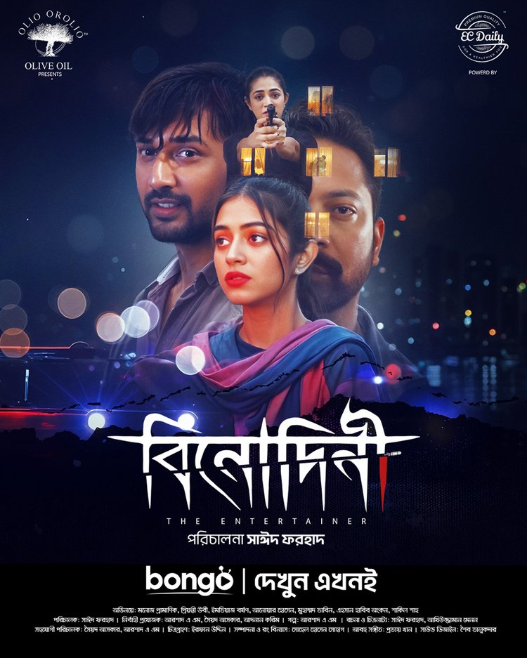 মনস্তাত্ত্বিক থ্রিলার গল্পের নাটক ‘বিনোদিনী’