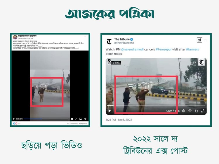 ভারত সরকারের বিশেষ নিরাপত্তায় শেখ হাসিনাকে দিল্লি থেকে হিন্দলে সরিয়ে নেওয়া হয়েছে দাবিতে ছড়িয়ে পড়া ভিডিওর সঙ্গে দ্য ট্রিবিউনে প্রকাশিত ২০২২ সালের ভিডিওর সাদৃশ্য। ছবি: স্ক্রিনশট