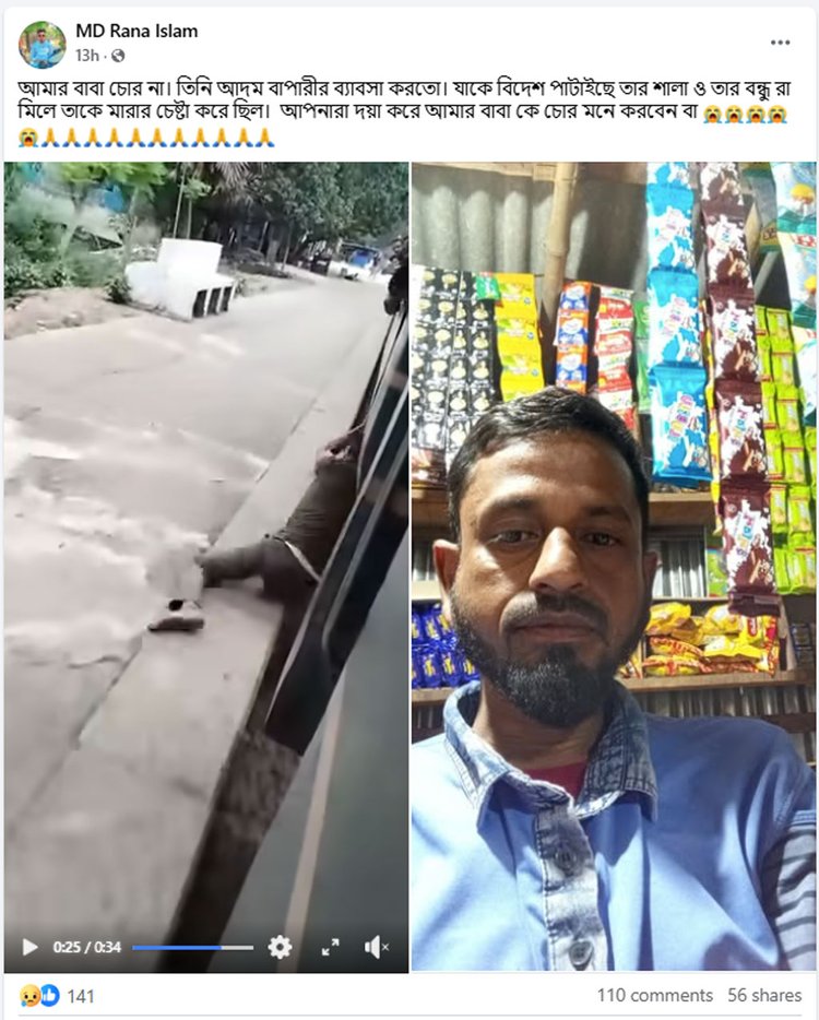 MD Rana Islam নামে ফেসবুক অ্যাকাউন্টের পোস্ট। ছবি: স্ক্রিনশট