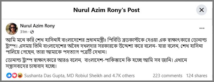 শেখ হাসিনাই বাংলাদেশের প্রধানমন্ত্রী—ডোনাল্ড ট্রাম্পের নামে ভুয়া উক্তি ভাইরাল। ছবি: ফেসবুক