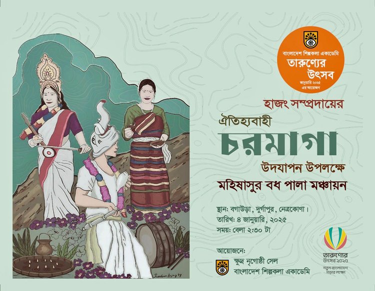 ‘মহিষাসুর বধ’ পালার পোস্টার। ছবি: শিল্পকলা একাডেমির সৌজন্যে