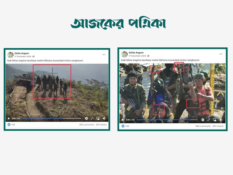 Eshita Angom নামে ফেসবুক অ্যাকাউন্টের ভিডিওর দৃশ্য। ছবি: স্ক্রিনশট।