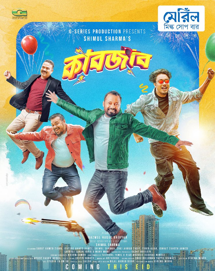 ‘কাবজাব’ নাটকের পোস্টার। ছবি: সংগৃহীত