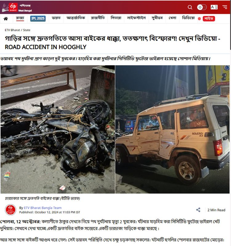 ভারতীয় সংবাদমাধ্যম ইটিভি ভারতের প্রতিবেদন। ছবি: স্ক্রিনশট