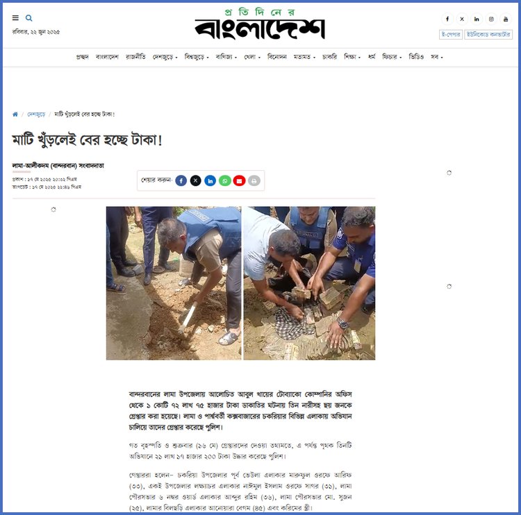 দৈনিক প্রতিদিনের বাংলাদেশের প্রতিবেদন। ছবি: স্ক্রিনশট