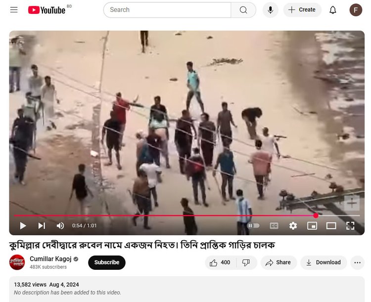 ছড়িয়ে পড়া ভিডিওর সঙ্গে কুমিল্লার কাগজের ইউটিউব চ্যানেলের ভিডিওর সাদৃশ্য। ছবি: স্ক্রিনশট