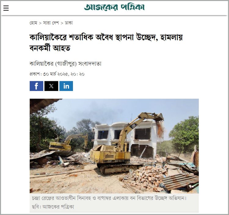 আজকের পত্রিকায় গত ৩০ এপ্রিল প্রকাশিত প্রতিবেদন। ছবি: স্ক্রিনশট
