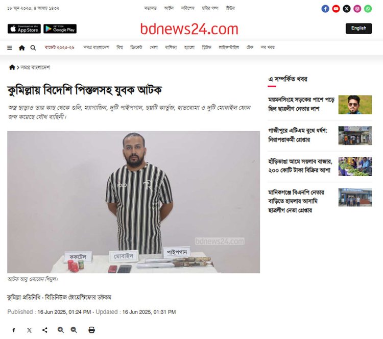 বিডিনিউজ টুয়েন্টিফরের প্রতিবেদন। ছবি: স্ক্রীনশট