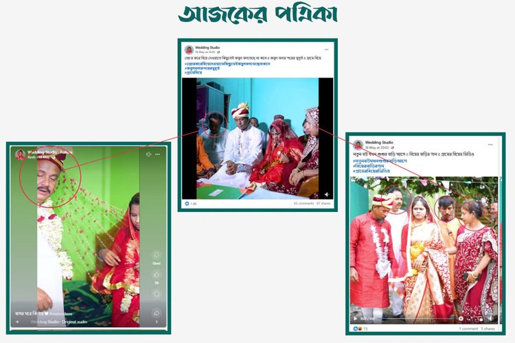 Wedding Studio নামে ফেসবুক পেজের ভিডিওর ব্যক্তিদের সাদৃশ্য। ছবি: স্ক্রিনশট