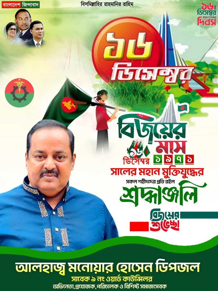 এই পোস্টার প্রকাশ করে সমালোচনার মুখে পড়েছেন ডিপজল। ছবি: সংগৃহীত