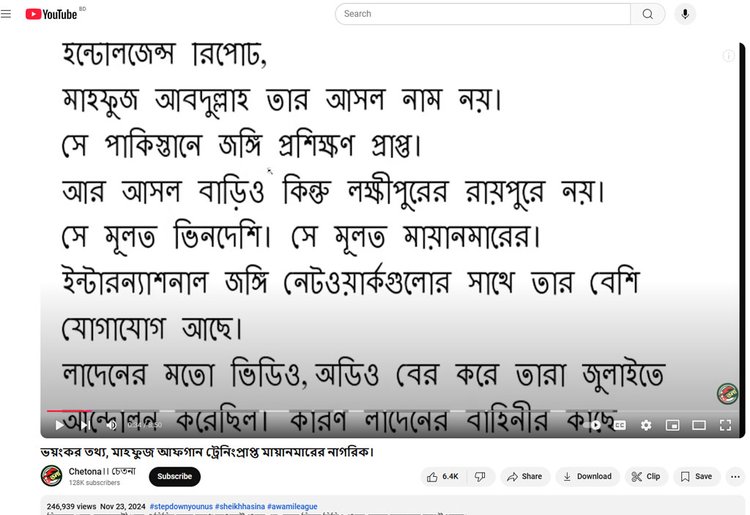 উপদেষ্টা মাহফুজ আলম মিয়ানমারের নাগরিক দাবিতে ভাইরাল ভুয়া তথ্য। ছবি: ইউটিউব