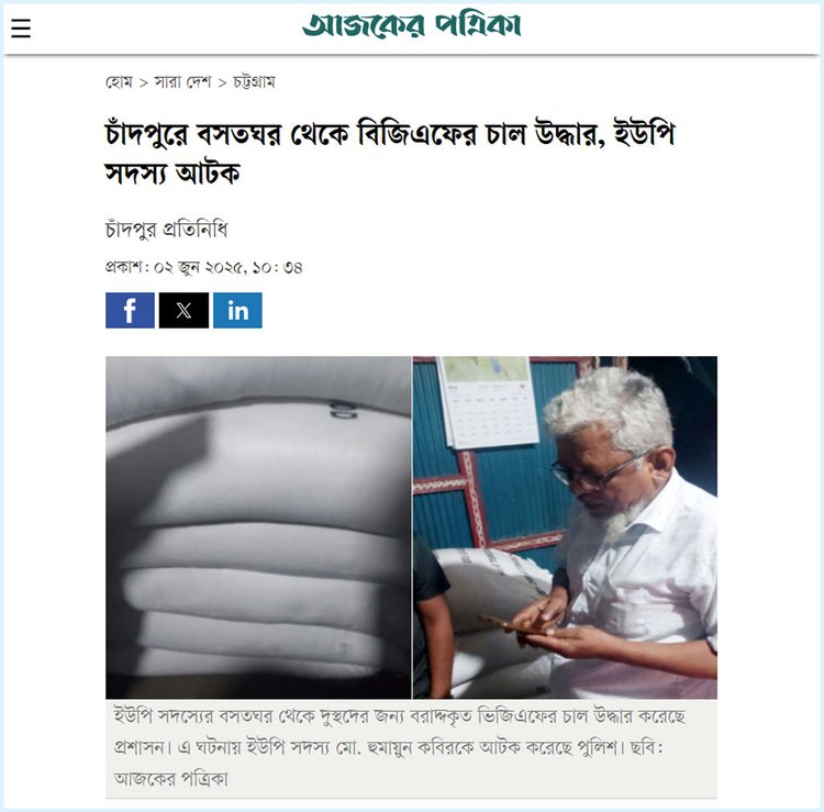 আজকের পত্রিকার প্রতিবেদন। ছবি: স্ক্রিনশট