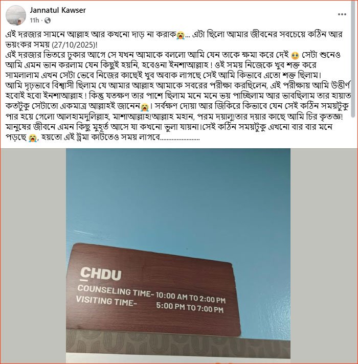 মাহমুদউল্লাহ যখন হাসপাতালে ভর্তি ছিলেন, সেদিনের ভয়ংকর পরিস্থিতির গল্প শোনালেন স্ত্রী মিষ্টি। ছবি: ফেসবুক