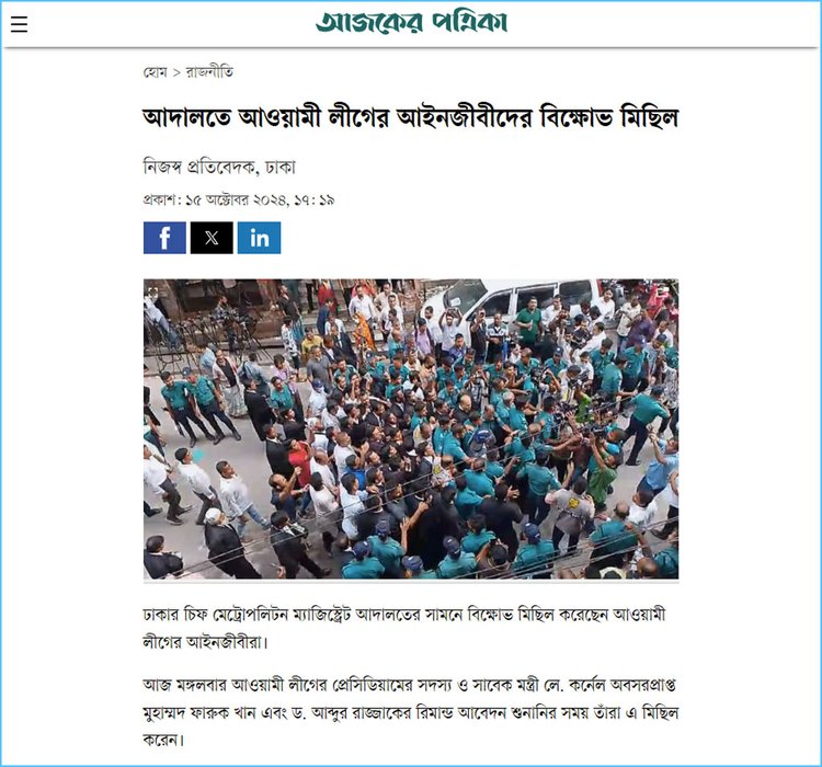 আজকের পত্রিকার প্রতিবেদন। ছবি: স্ক্রিনশট