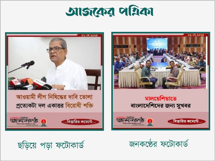 ছড়িয়ে পড়া ফটোকার্ডের সঙ্গে যমুনা টেলিভিশনের ফটোকার্ডের অমিল। ছবি: স্ক্রিনশট
