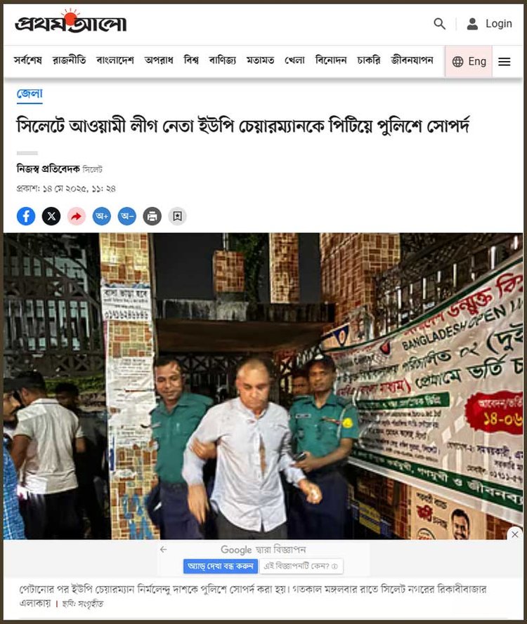 দৈনিক প্রথম আলোর ওয়েবসাইট। ছবি: স্ক্রিনশট
