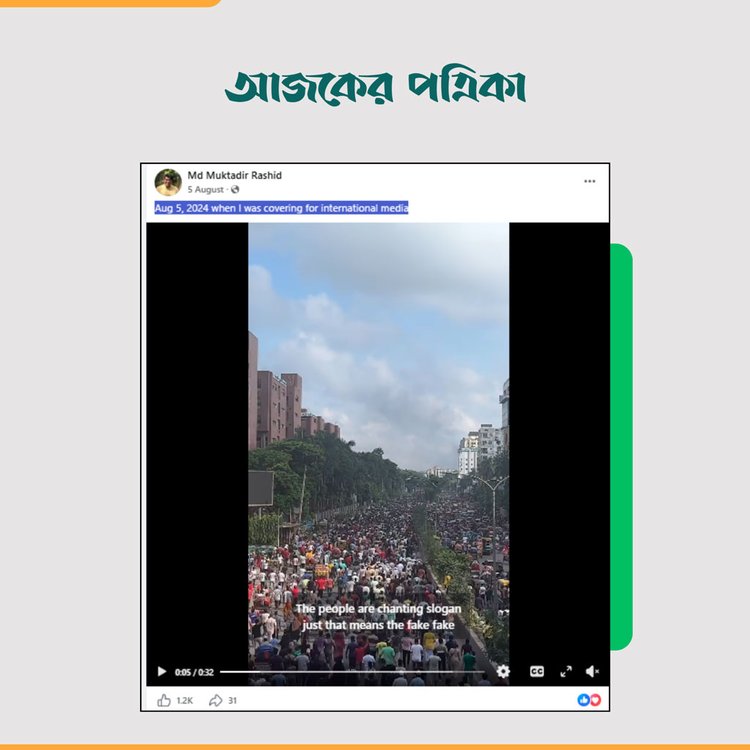 সাংবাদিক মুক্তাদির রশিদের পোস্ট। ছবি: স্ক্রিনশট