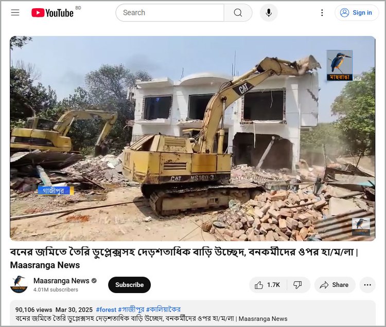 বেসরকারি মাছরাঙা টেলিভিশনের ইউটিউব চ্যানেলের প্রতিবেদন। ছবি: স্ক্রিনশট