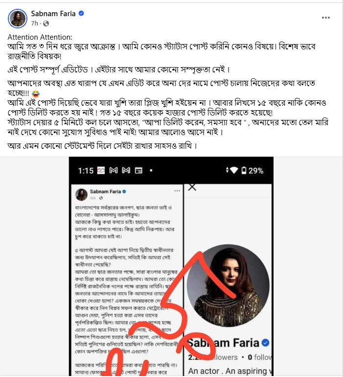 ভাইরাল ভুয়া ফেসবুক পোস্ট নিয়ে নিজের অবস্থান পরিষ্কার করে শবনম ফারিয়ার ফেসবুক পোস্ট। ছবি: ফেসবুক