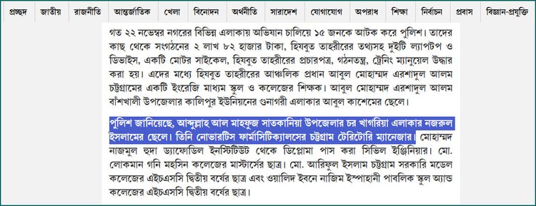 হিযবুত নেতা আব্দুল্লাহ আল মাহফুজের পরিচয়। ছবি: আমাদের সময় ডটকম