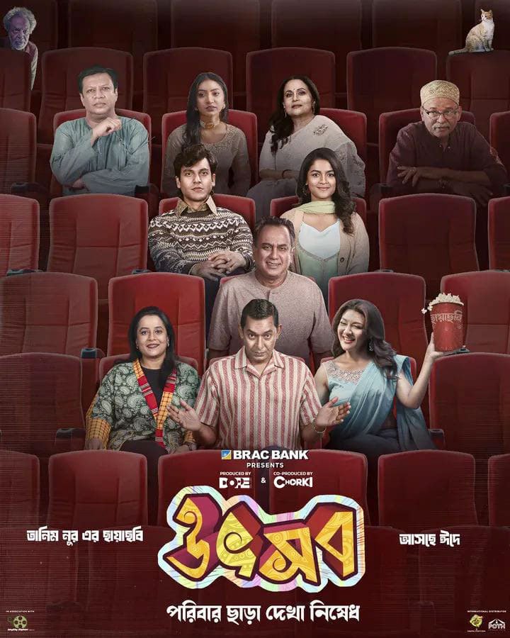 উৎসব সিনেমার পোস্টারে অভিনয়শিল্পীরা। ছবি: সংগৃহীত