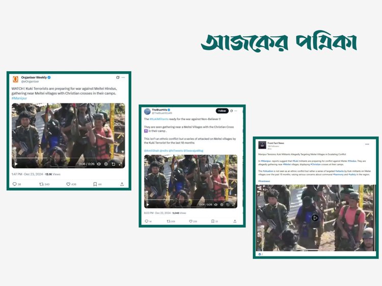 ভারতের সাপ্তাহিক ম্যাগাজিন অরগানাইজার ও TheBlueHills নামে এক্স অ্যাকাউন্ট এবং Front Fact News নামে লিংকড ইন অ্যাকাউন্টের স্ক্রিনশট। ছবি: স্ক্রিনশট