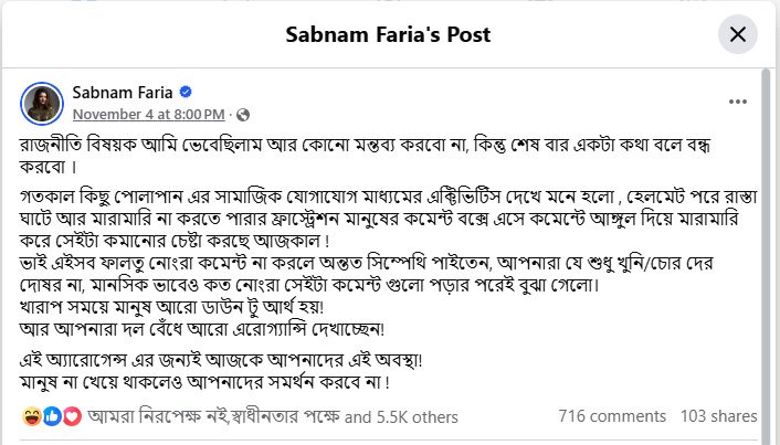 মানুষ না খেয়ে থাকলেও আপনাদের সমর্থন করবে না!। ছবি: শবনম ফারিয়ার ফেসবুক পোস্ট