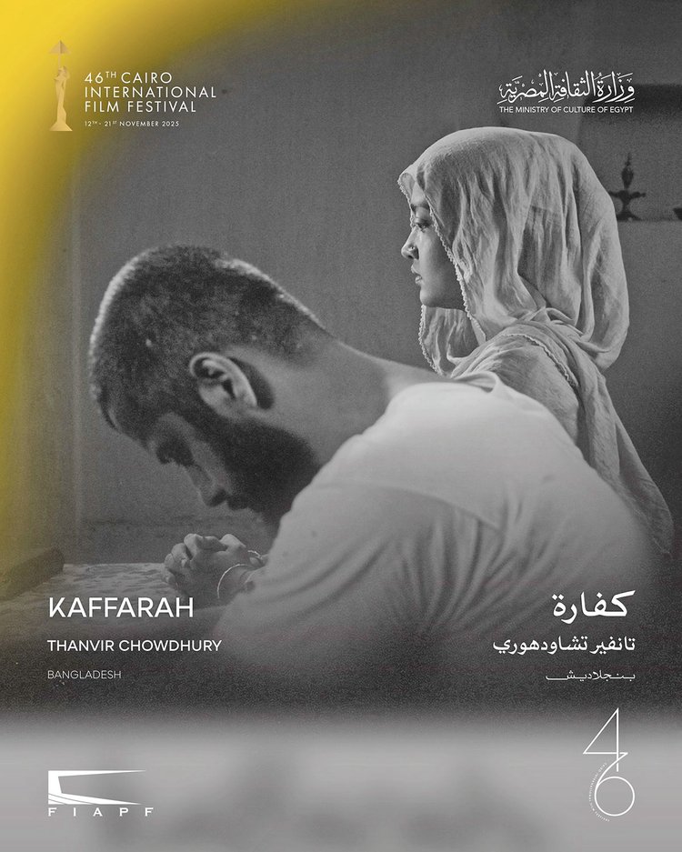 ‘কাফফারা’ সিনেমার পোস্টার