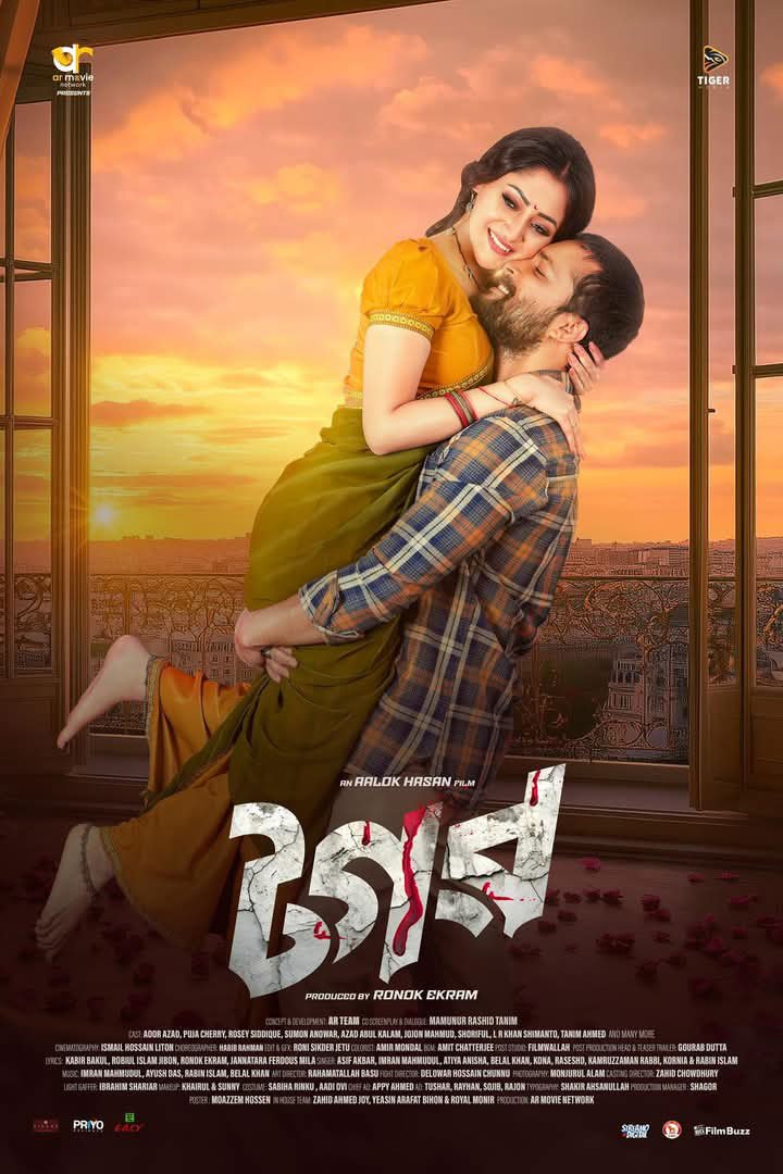 টগর সিনেমার পোস্টার। ছবি : সংগৃহীত
