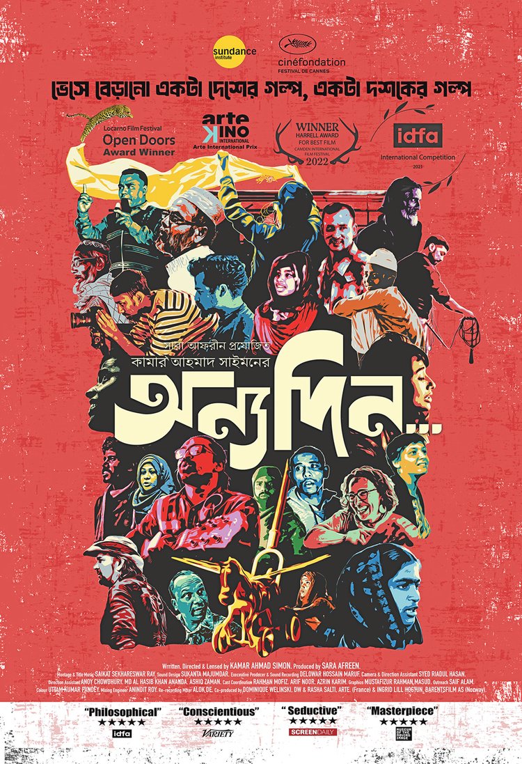 ‘অন্যদিন’-এর পোস্টার