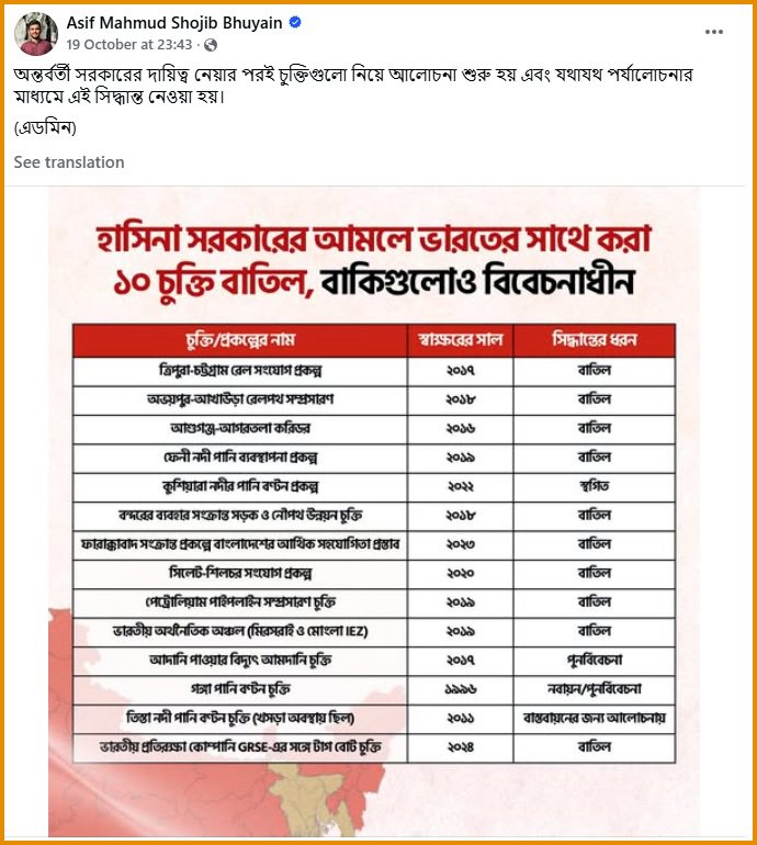 স্থানীয় সরকার উপদেষ্টা আসিফ মাহমুদ তাঁর ভেরিফায়েড ফেসবুক পেজে ভারতের সঙ্গে সম্পাদিত ১০ চুক্তি বাতিল করা হয়েছে বলে তালিকা প্রকাশ করেন। ছবি: স্ক্রিনশট